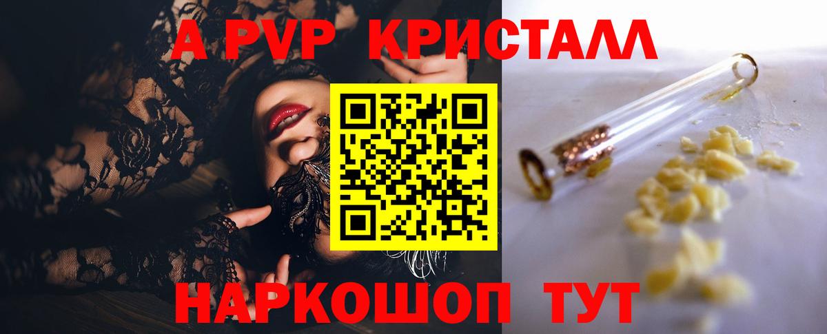 Отрадный  наркошоп  Альфа ПВП кристаллы  Alpha PVP СК КРИС  Вход с VPN  A PVP Crystall 