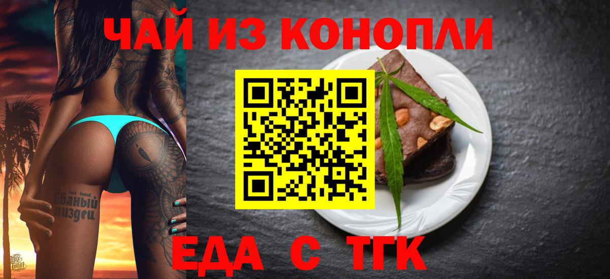 Отрадный  Печенье с ТГК конопля  Вход с VPN 
