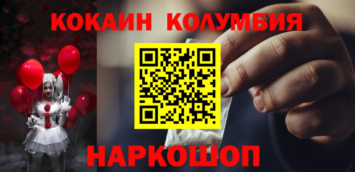 Отрадный  COCAIN Columbia  магазин  наркотиков  Кокаин Боливия  Вход с VPN 