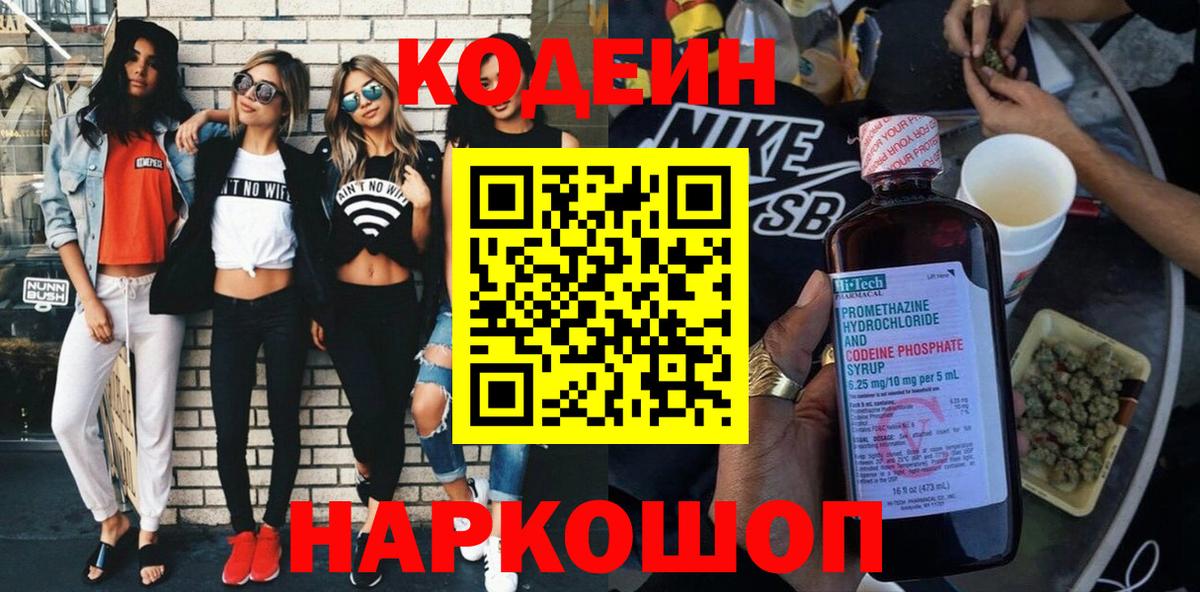 Отрадный  Кодеиновый сироп Lean напиток Lean (лин)  Вход с VPN 