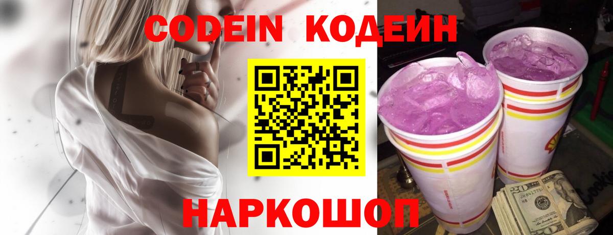 Кодеиновый сироп Lean Purple Drank Отрадный