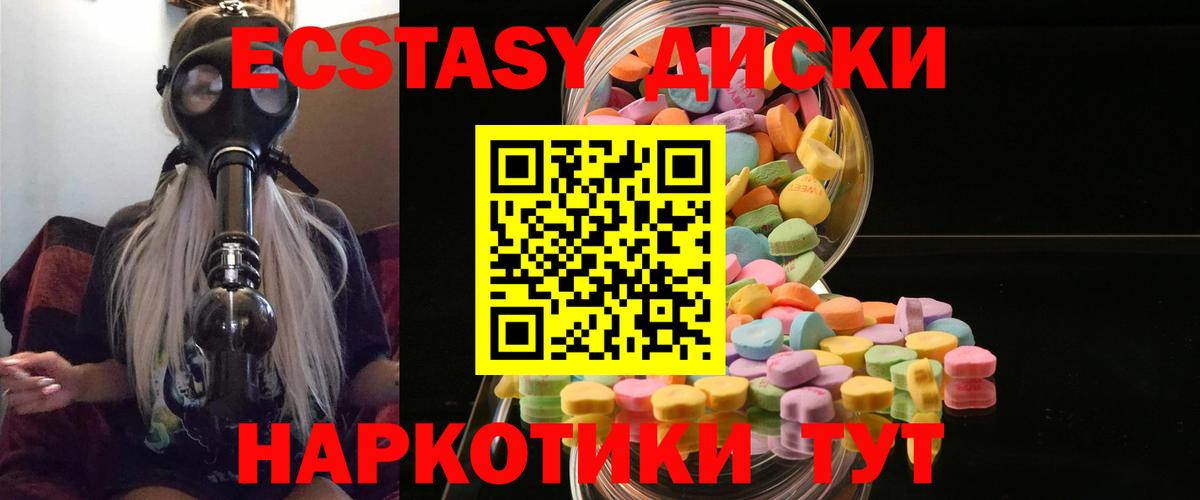 ЭКСТАЗИ MDMA  Ecstasy  Отрадный  Вход с VPN 