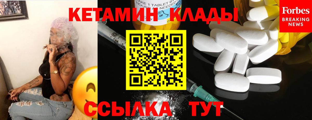 Отрадный  КЕТАМИН VHQ  Вход с VPN 