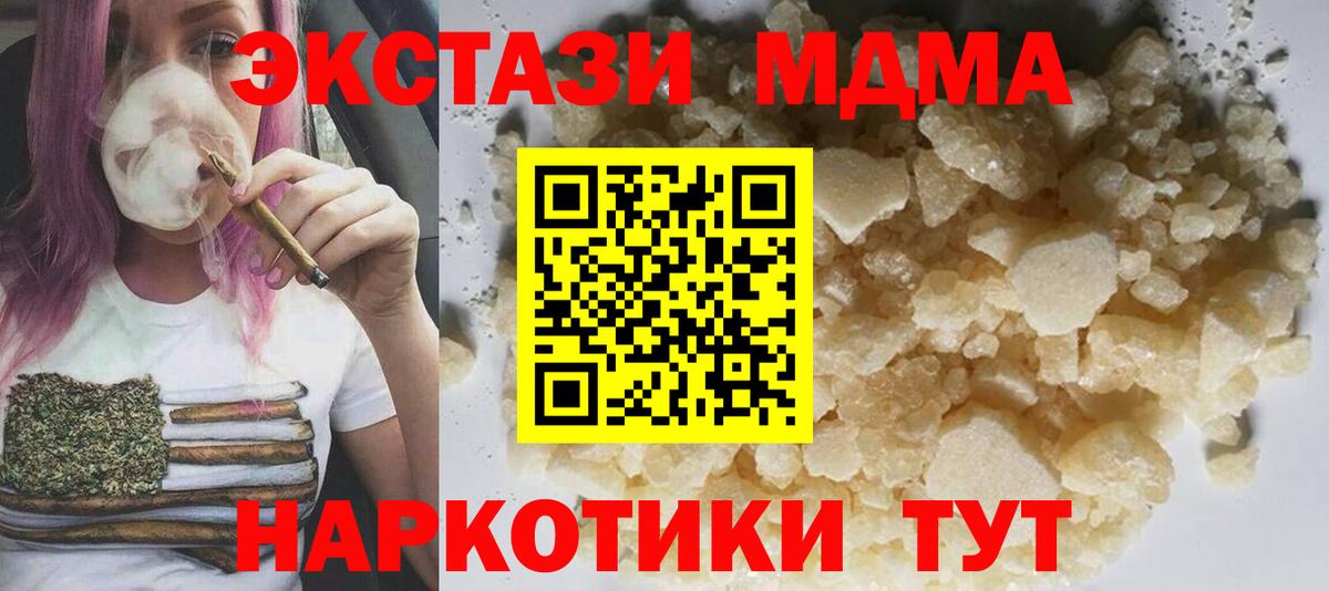 MDMA кристаллы  Вход с VPN  МДМА кристаллы  МДМА  Отрадный 