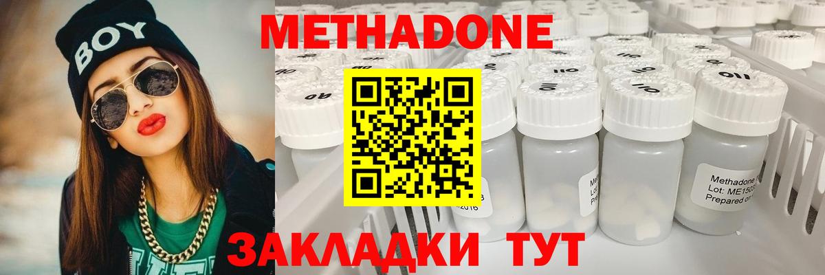 МЕТАДОН кристалл Отрадный