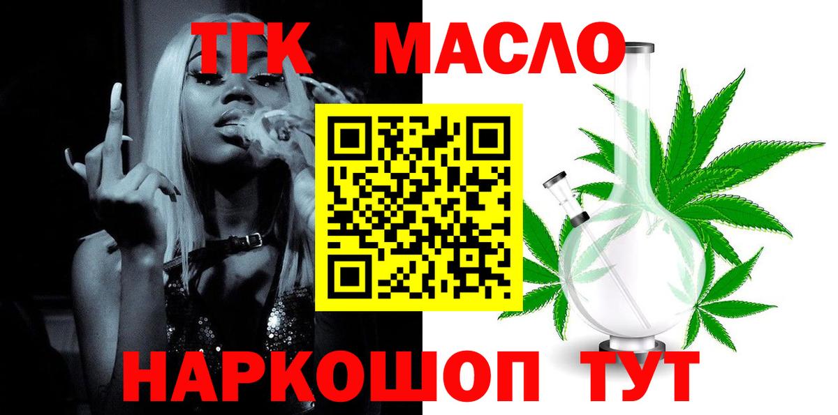 Отрадный  Дистиллят ТГК концентрат  как найти закладки  Вход с VPN 